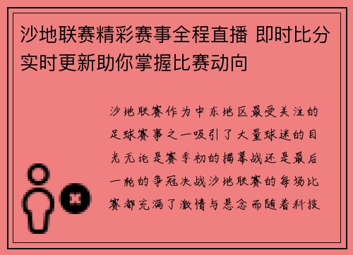 沙地联赛精彩赛事全程直播 即时比分实时更新助你掌握比赛动向