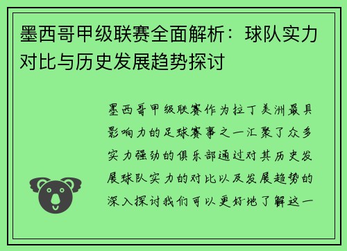 墨西哥甲级联赛全面解析：球队实力对比与历史发展趋势探讨