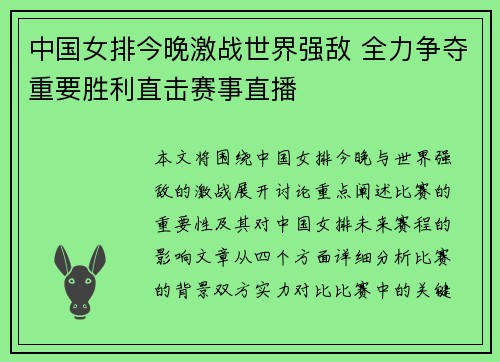 中国女排今晚激战世界强敌 全力争夺重要胜利直击赛事直播
