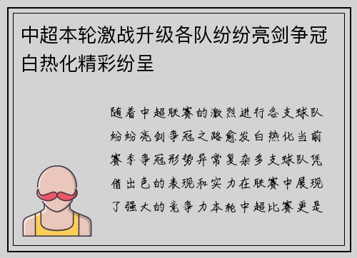 中超本轮激战升级各队纷纷亮剑争冠白热化精彩纷呈