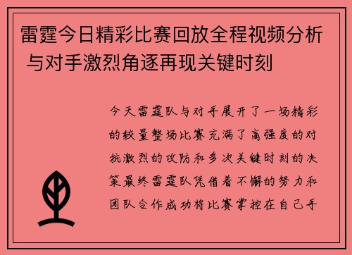 雷霆今日精彩比赛回放全程视频分析 与对手激烈角逐再现关键时刻