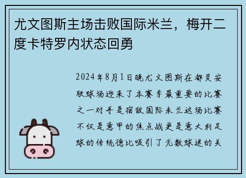 尤文图斯主场击败国际米兰，梅开二度卡特罗内状态回勇