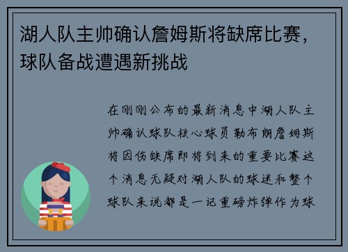 湖人队主帅确认詹姆斯将缺席比赛，球队备战遭遇新挑战