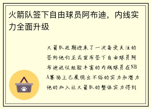 火箭队签下自由球员阿布迪，内线实力全面升级