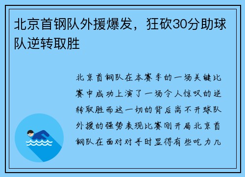 北京首钢队外援爆发，狂砍30分助球队逆转取胜