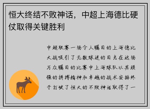 恒大终结不败神话，中超上海德比硬仗取得关键胜利