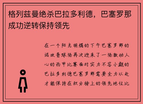 格列兹曼绝杀巴拉多利德，巴塞罗那成功逆转保持领先